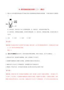 2020年中考化学实验考题突破04 教材基础实验及拓展（二）测试 新人教版