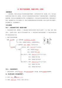 2020年中考化学实验考题突破02 常见气体的制取、检验与净化讲练 新人教版