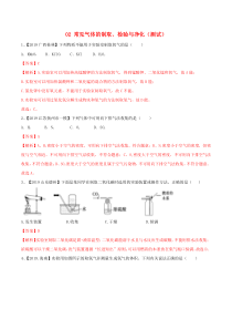 2020年中考化学实验考题突破02 常见气体的制取、检验与净化测试 新人教版