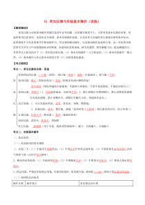 2020年中考化学实验考题突破01 常见仪器与实验基本操作讲练 新人教版