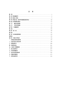 招投标文件通用范本