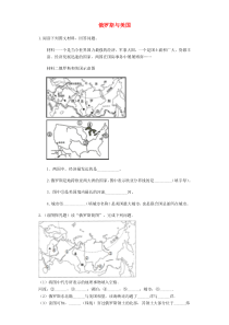 2020年中考地理难点突破专项训练之八 俄罗斯与美国