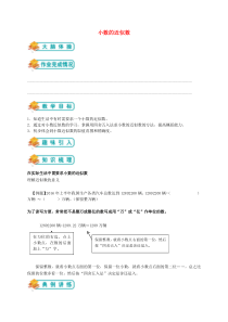 2020年四年级数学下册 9 数学广角 —鸡兔同笼 小数的近似数一课一练 新人教版