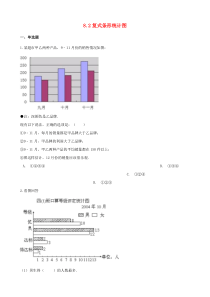 2020年四年级数学下册 8 平均数与条形统计图 8.2 复式条形统计图一课一练 新人教版