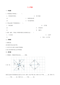 2020年四年级数学下册 7 图形的运动（二）7.2 平移一课一练 新人教版