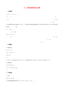 2020年四年级数学下册 6 小数的加法和减法 6.2 小数加减法混合运算一课一练 新人教版