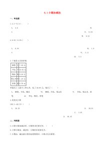 2020年四年级数学下册 6 小数的加法和减法 6.1 小数加减法一课一练 新人教版