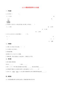 2020年四年级数学下册 4 小数的意义和性质 4.2 小数的性质和大小比较一课一练 新人教版