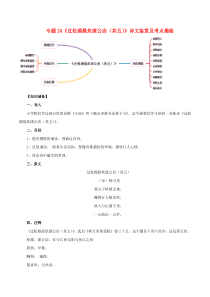 2020年七年级语文下册 古诗词专题24《过松源晨炊漆公店（其五）》诗文鉴赏及考点揭秘 新人教版