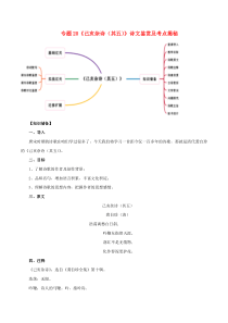 2020年七年级语文下册 古诗词专题21《己亥杂诗（其五）》诗文鉴赏及考点揭秘 新人教版