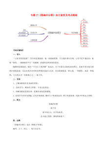 2020年七年级语文下册 古诗词专题17《登幽州台歌》诗文鉴赏及考点揭秘 新人教版