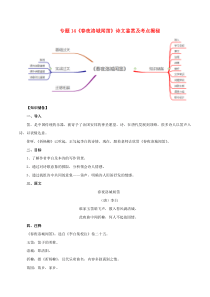 2020年七年级语文下册 古诗词专题14《春夜洛城闻笛》诗文鉴赏及考点揭秘 新人教版