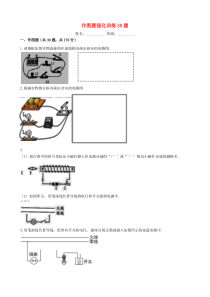 2020年九年级物理上学期期末复习 作图题强化训练30题 （新版）新人教版