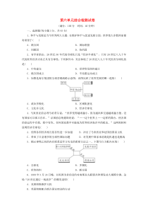 2020年九年级历史下册 第六单元综合检测试卷 新人教版