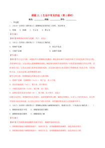 2020年九年级化学下册 第十一单元 盐 化肥 11.1 生活中常见的盐（第1课时）同步练习（含解析