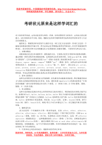 考研状元原来是这样学词汇的