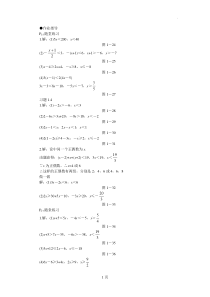 1.4一元一次不等式-作业指导