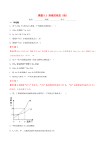 2020年九年级化学下册 第九单元 溶液 9.3 溶液的浓度同步练习（含解析）（新版）新人教版