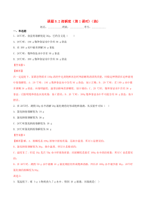 2020年九年级化学下册 第九单元 溶液 9.2 溶解度（第1课时）同步练习（含解析）（新版）新人教