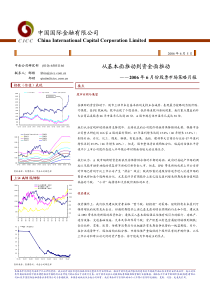 中金公司6月股市策略月报从基本面推动到资金面推动pdf28(1)