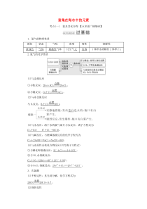 2020年高三化学 第四章 第二节 富集在海水中的元素学案 新人教版