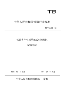 TBT 2432-1993 铁道客车车顶单元式空调机组 试验方法