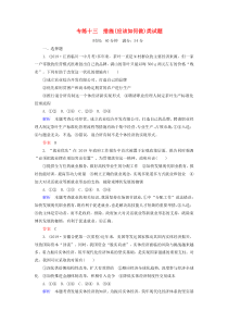 2020年高考政治二轮复习 考前冲刺 专练十三 措施（应该如何做）类试题练习