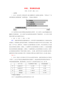 2020年高考政治二轮复习 考前冲刺 专练九 图表解读类试题练习