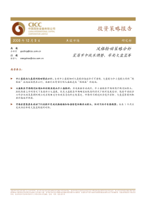 中金公司策略分析报告