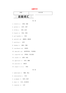 2020年高考英语书面表达专项训练11 话题写作总结