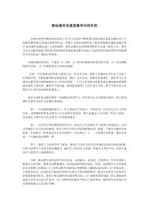 微课在课堂教学中的应用