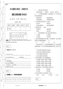 建筑工程项目管理期末试卷