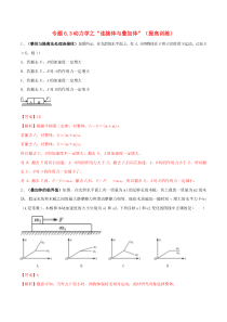 2020年高考物理一轮复习 专题6.3 动力学之“连接体与叠加体”提高训练（含解析）