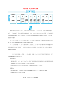 2020年高考物理一轮复习 第一单元 直线运动的概念和规律 第2讲 运动图象、追及与相遇问题练习（含