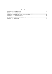 定向钻穿越工程质量评定用表