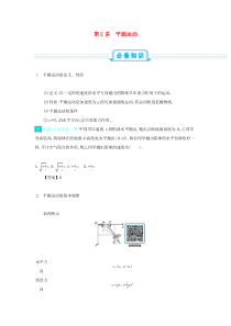 2020年高考物理一轮复习 第四单元 曲线运动 第2讲 平抛运动练习（含解析）新人教版