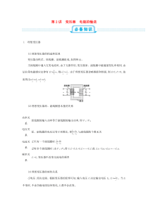 2020年高考物理一轮复习 第十四单元 交变电流 第2讲 变压器 电能的输送练习（含解析）新人教版