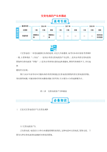 2020年高考物理一轮复习 第十四单元 交变电流 第1讲 交变电流的产生和描述练习（含解析）新人教版