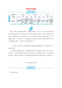 2020年高考物理一轮复习 第十七单元 直线运动 第1讲 机械振动与机械波练习（含解析）新人教版