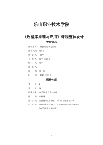 项目化数据库原理与应用整体设计(二稿)