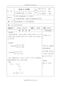 七年级下6.4用加减消元法解二元一次方程组教案