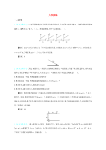 2020年高考物理一轮复习 第八单元 力学实验单元检测（含解析）新人教版