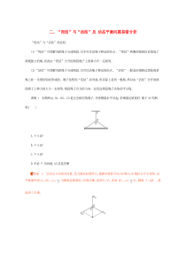 2020年高考物理二轮复习 考前冲刺2 中档防错2 “死结”与“活结”及 动态平衡问题易错分析精练（