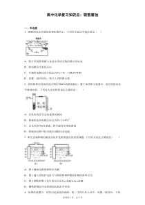 高中化学复习知识点：吸氧腐蚀