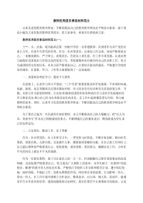 教师优秀团员事迹材料范文