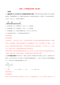 2020年高考物理 100考点最新模拟题千题精练 专题3.19 滑块板块问题（能力篇）（含解析）