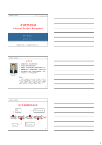 项目化管理实战(两天标准版)