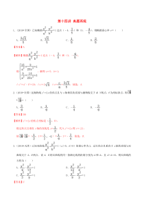 2020年高考数学一轮复习 专题10.14 真题再现练习（含解析）