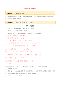 2020年高考数学一轮复习 专题10.12 定直线练习（含解析）