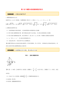 2020年高考数学一轮复习 专题10.8 椭圆双曲线抛物线的弦长练习（含解析）